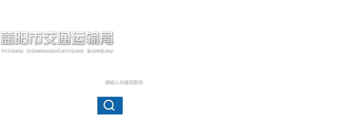 2023湖南益阳市物流和快递行业党委招聘两新党建指导员综合成绩及体检有关事项公告 图片