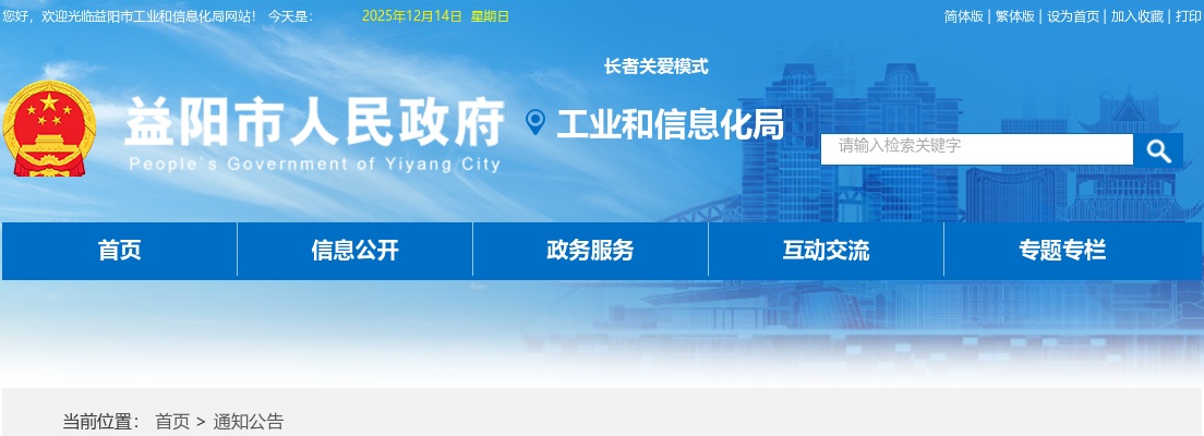 2023湖南益阳市工业和信息化局所属事业单位选调工作人员2人公告 图片