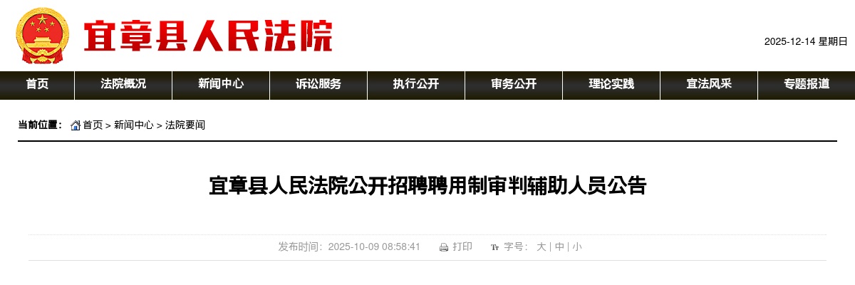 2025湖南郴州宜章县人民法院招聘3名聘用制审判辅助人员公告 图片