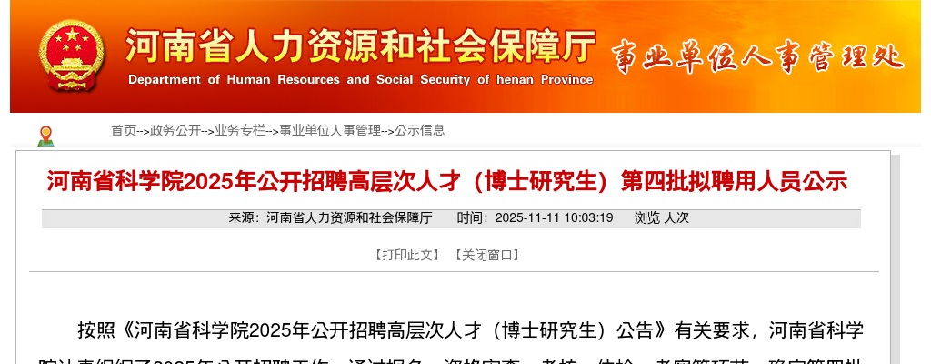 2023湖南益阳市赫山区卫健系统招聘体检入围名单公示 图片