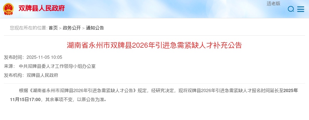 2026湖南永州市双牌县引进急需紧缺人才补充公告 图片