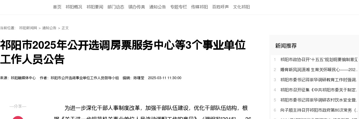 2025湖南永州祁阳市公开选调房票服务中心等事业单位工作人员8人公告 图片