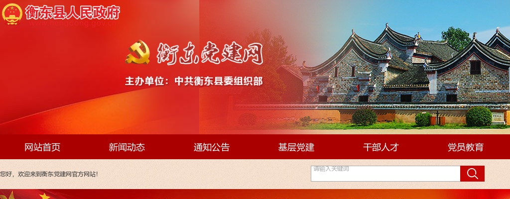 2025年衡阳市衡东县公开选调事业单位工作人员120人公告 图片