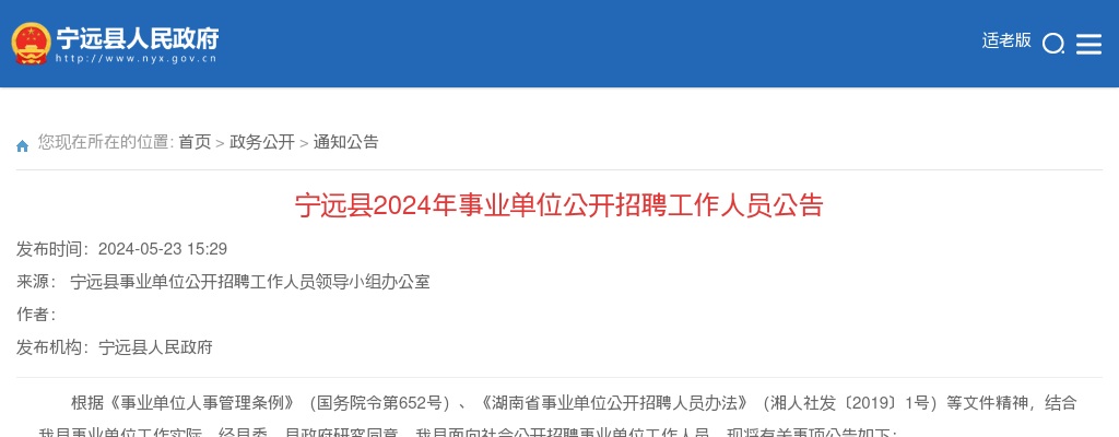 2024湖南永州宁远县事业单位招聘126人公告 图片