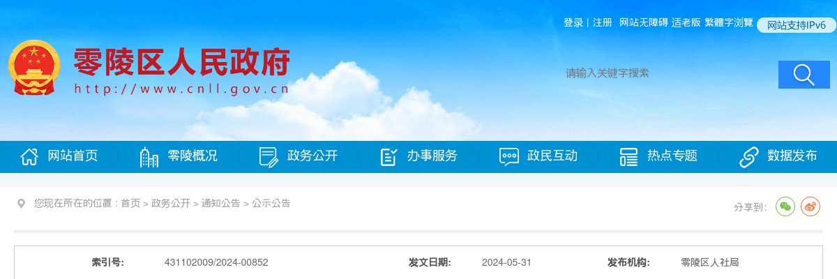 2024湖南永州零陵区招募青年就业见习人员公告 图片