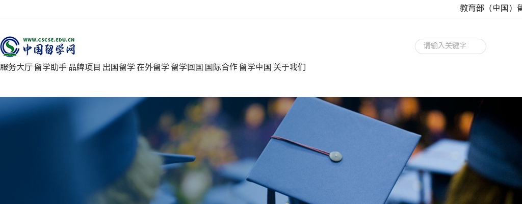 2025年中国（教育部）留学服务中心下半年招聘11人公告 图片