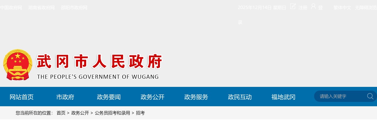 2025湖南邵阳武冈市事业单位招聘62人公告 图片