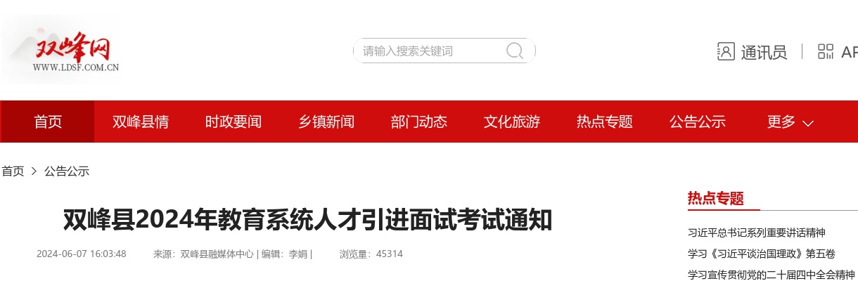 2024湖南娄底市双峰县教育系统人才引进面试考试通知 图片