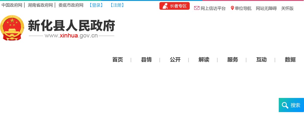 2023湖南娄底市新化县城区缺员学校选调教师120人公告 图片