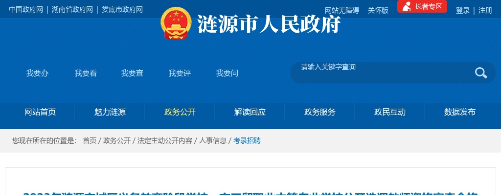 2023湖南娄底涟源市城区义务教育阶段学校、市工贸职业中等专业学校选调教师资格审查合格名单及选岗通知 图片