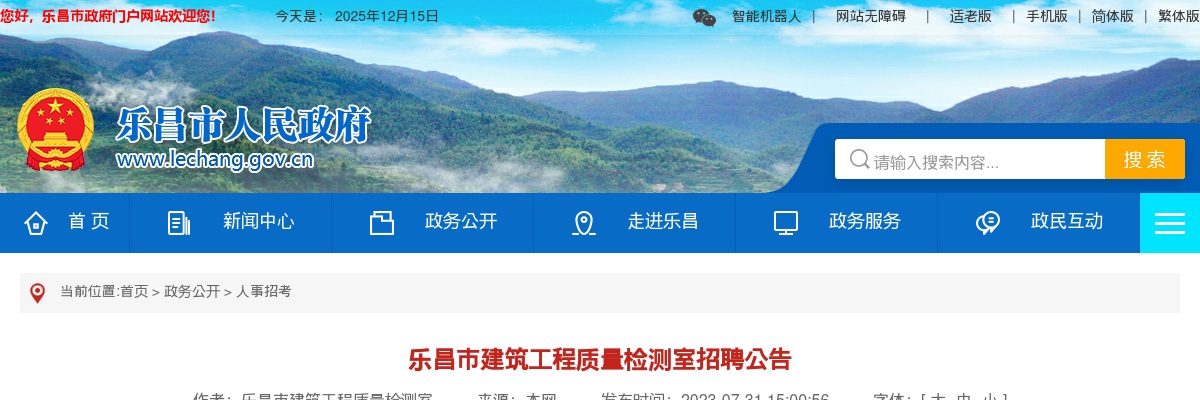 2023年乐昌市建筑工程质量检测室招聘8人公告 图片