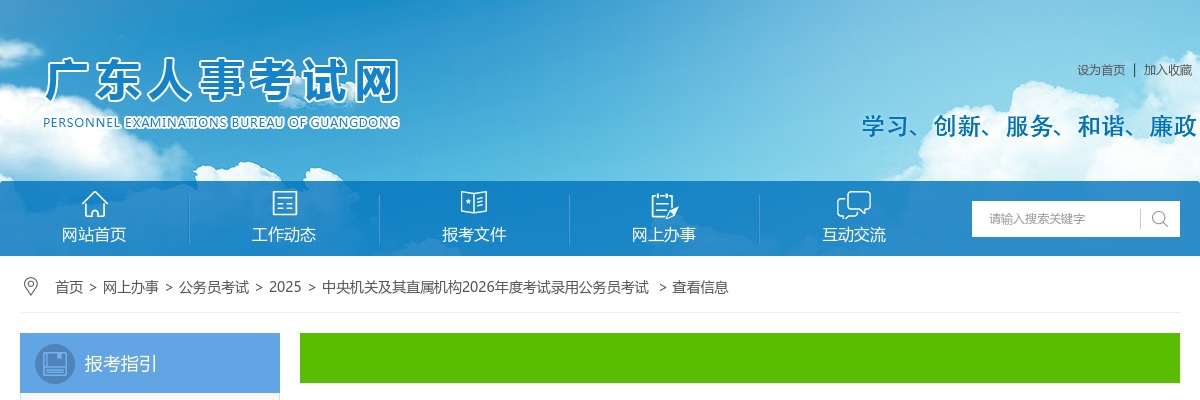 2026国家公务员考试广东考区报名确认须知 图片