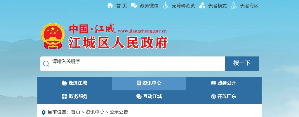 2025广东阳江市江城区司法局选聘区级行政执法监督员10人公告 图片