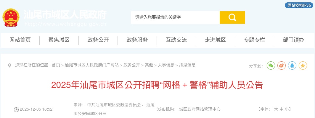2025下半年广东珠海城市职业技术学院招聘事业编制教师7人公告进入阅读模式 图片