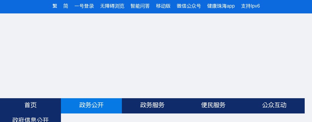 2024广东珠海市紧急医疗救援中心集中招聘拟聘人员公示（1人） 图片