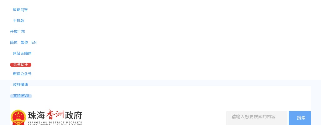 2024广东省事业单位集中招聘珠海市香洲区拟聘用人员公示（第三批，10人） 图片