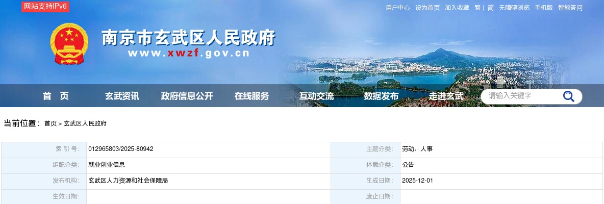 2025南京市玄武人力资源服务有限责任公司招聘1人公告（2025年12月）                进入阅读模式 图片