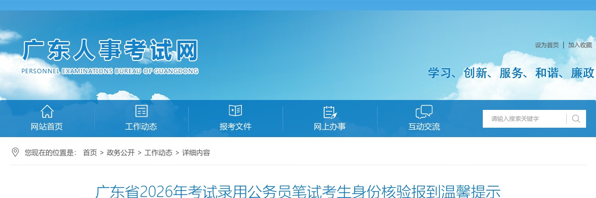 2026广东省考试录用公务员笔试考生身份核验报到温馨提示 图片