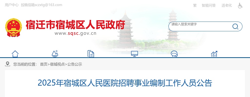 2025宿迁宿城区人民医院招聘事业编制工作人员57人公告                进入阅读模式 图片