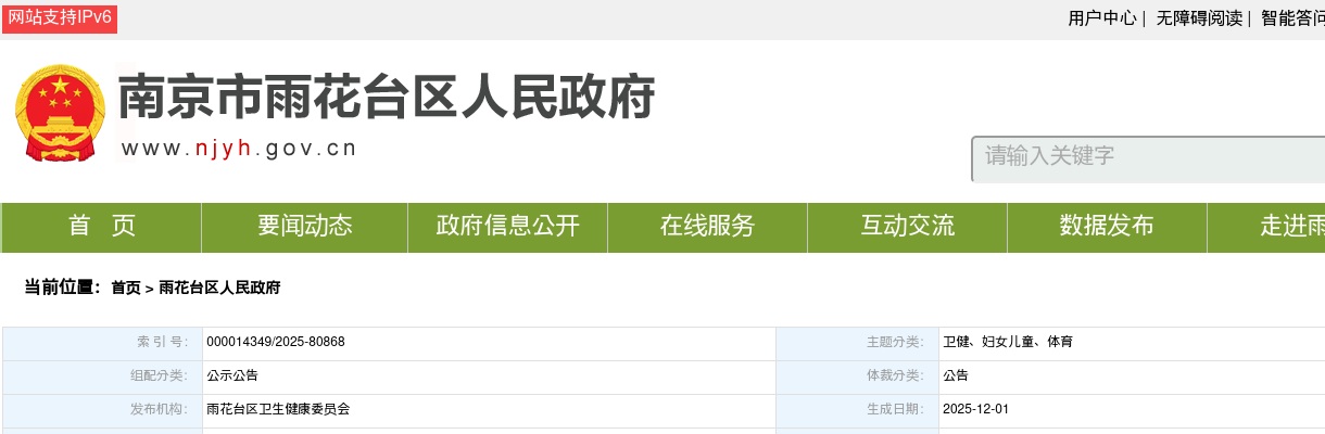 2025南京市雨花台区卫生健康委员会所属部分事业单位招聘卫技人员拟聘用人员名单（第三批）公示                进入阅读模式 图片