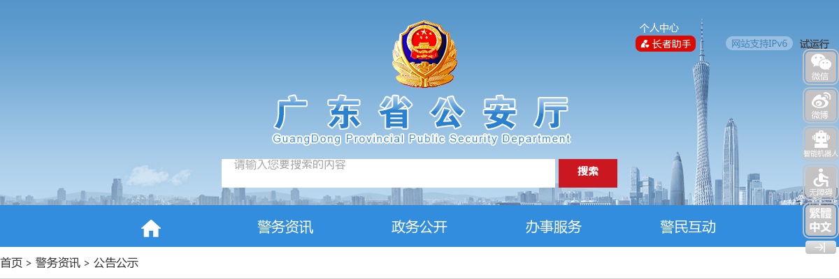 2025广东省公安厅招聘警务辅助人员120人公告 图片