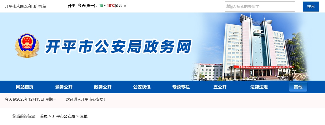 2025广东江门开平市公安局警务辅助人员招聘49人公告（第三批） 图片