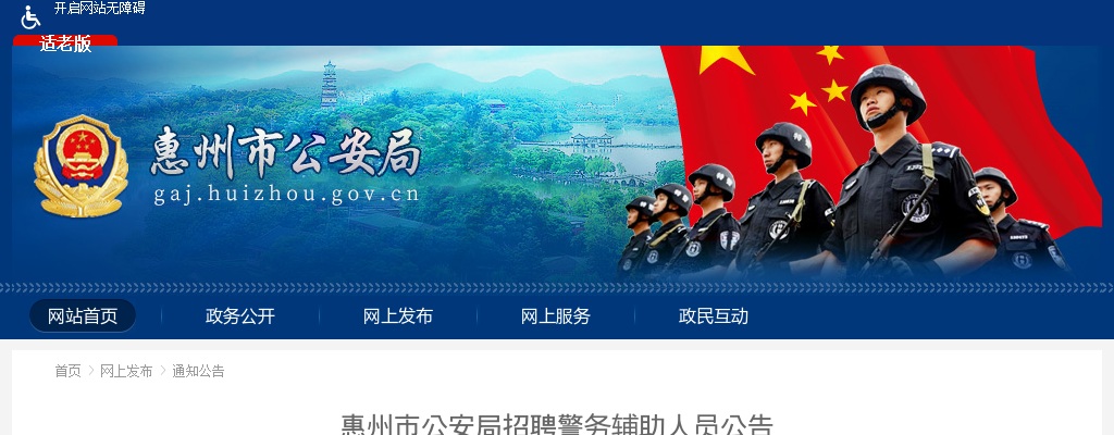 2025广东惠州市公安局招聘警务辅助人员612人公告 图片