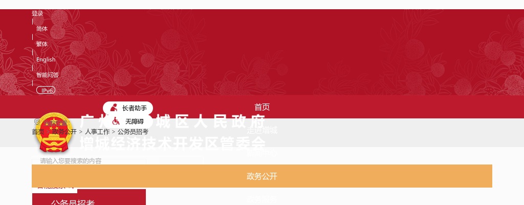 2025广东广州市增城区调任公务员笔试公告 图片