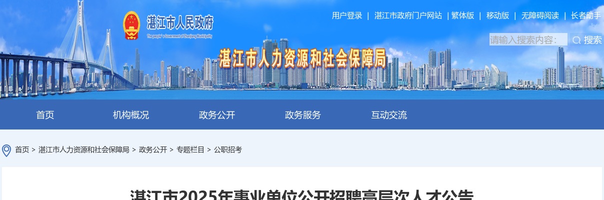 2025广东湛江市事业单位招聘高层次人才246人公告(医疗岗185人) 图片