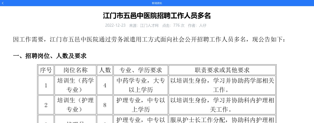 江门市五邑中医院招聘工作人员多名 图片