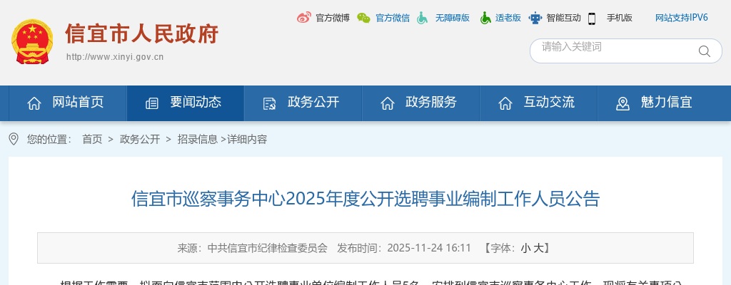 2025广东茂名市信宜市巡察事务中心选聘事业编制人员5人公告进入阅读模式 图片