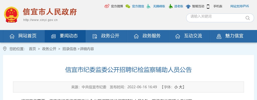 2022广东茂名市信宜市纪委监委招聘纪检监察辅助人员2人公告进入阅读模式 图片
