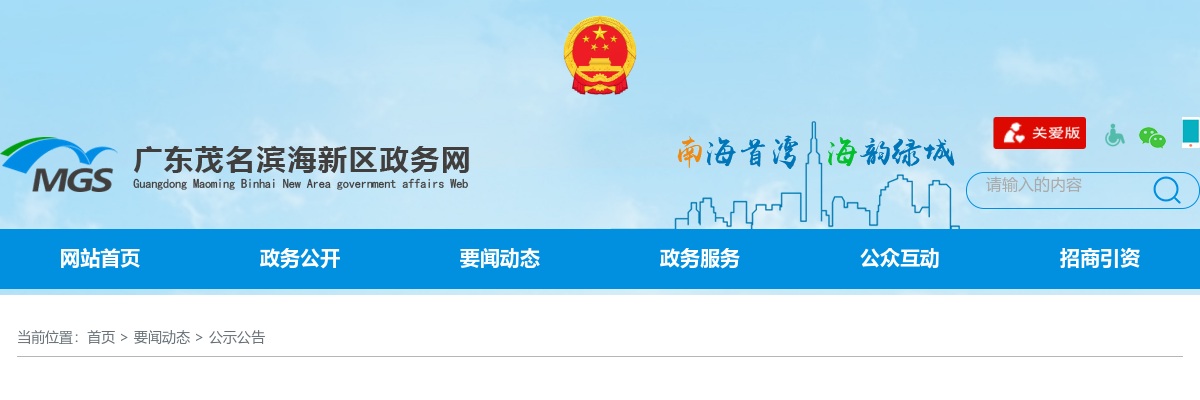 2022年茂名滨海新区公开招聘政府购买服务人员笔试公告 图片