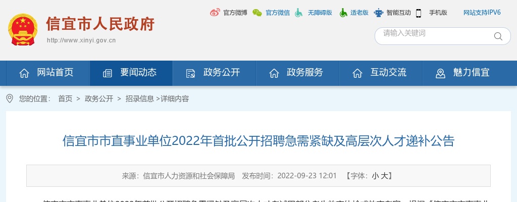 2022年信宜市市直事业单位首批公开招聘急需紧缺及高层次人才递补公告 图片