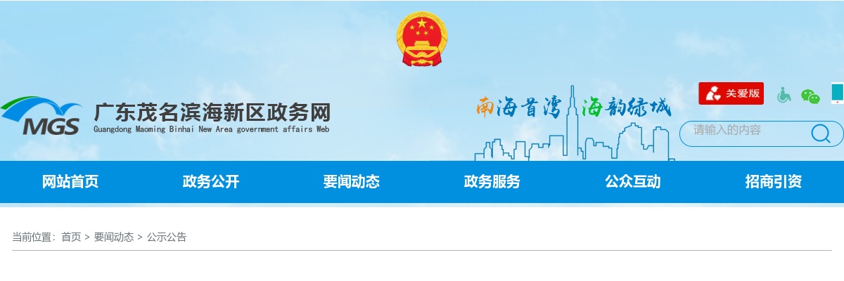 2022年茂名滨海新区公开招聘政府购买服务人员第二批拟聘用人员名单公示 图片