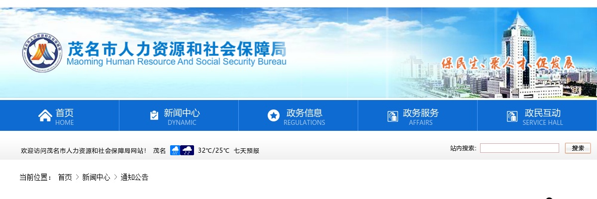 2022年度茂名市公开招聘急需紧缺专业人才拟聘用名单公示（第五批） 图片