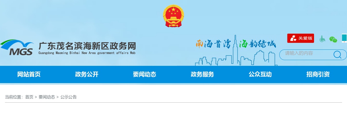 2023年广东茂名滨海新区事业单位公开招聘工作人员公告(41人） 图片