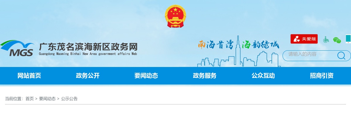 2023年广东茂名滨海新区事业单位公开招聘工作人员笔试公告（5月7日笔试） 图片