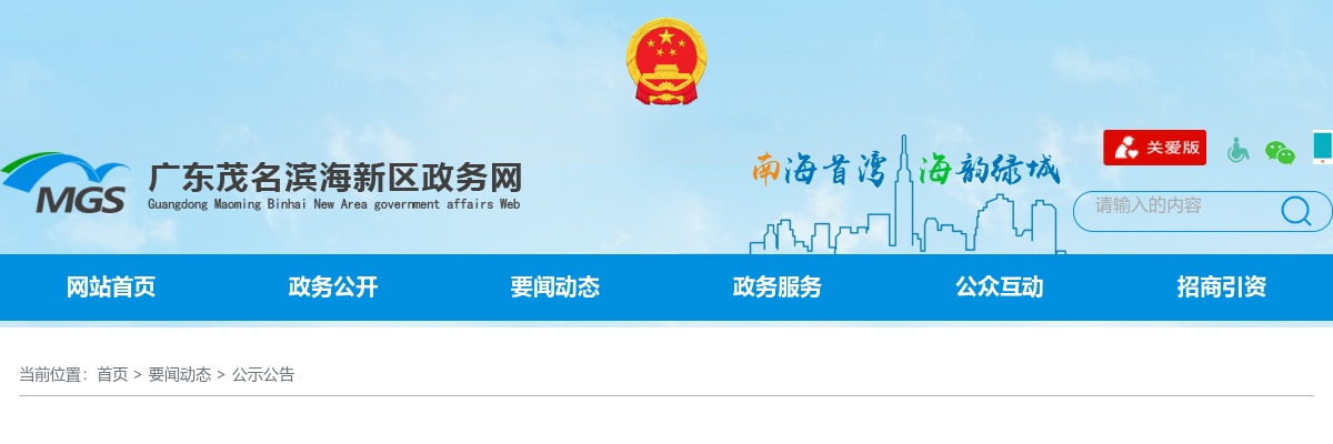 关于广东茂名滨海新区2023年事业单位公开招聘工作人员网上笔试确认的温馨提示 图片