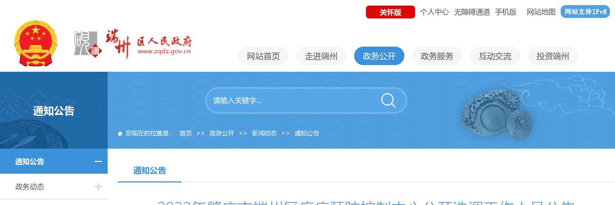 2022广东肇庆市端州区疾病预防控制中心选调4人公告进入阅读模式 图片