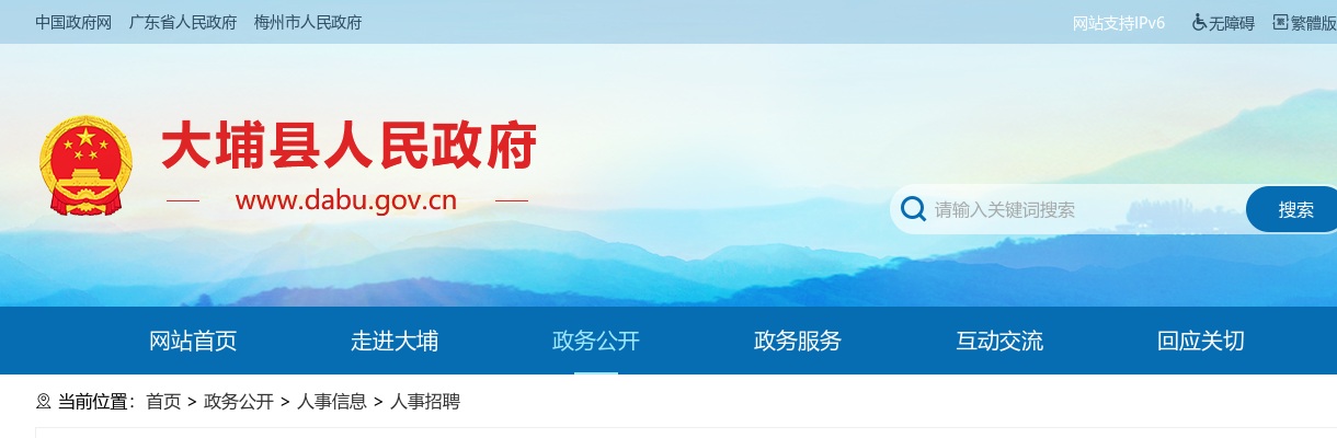 2025广东梅州市第二轮引进急需紧缺人才（大埔县事业单位岗位）考试公告进入阅读模式 图片