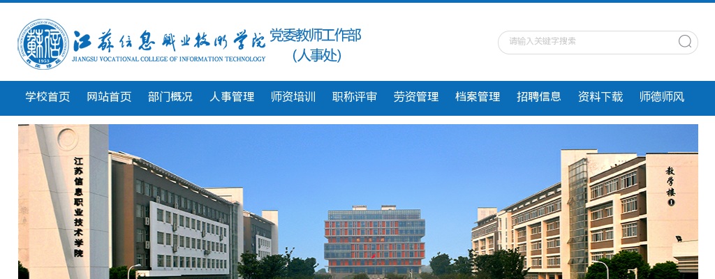 2025江苏信息职业技术学院招聘短期（第二批）专职辅导员岗入围体检通知                进入阅读模式 图片