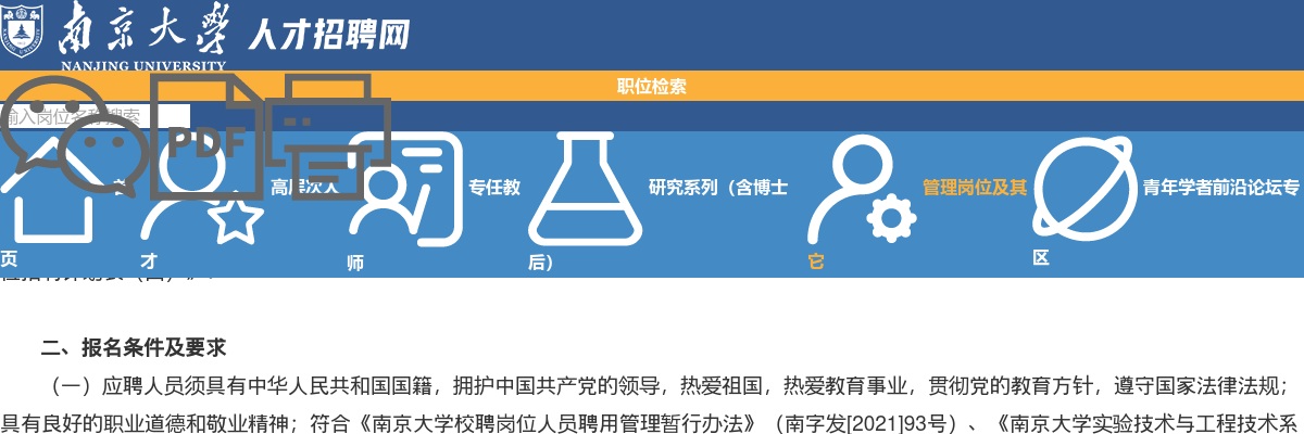 2025南京大学校聘岗位招聘15人公告（四）                进入阅读模式 图片