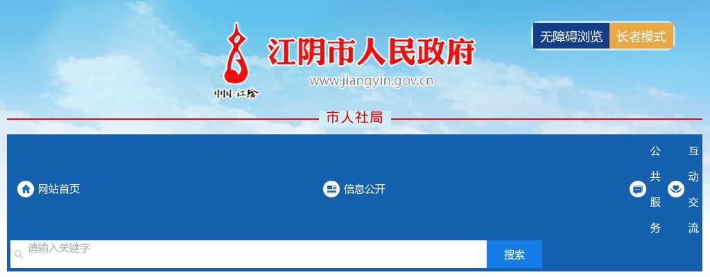 2025无锡江阴市农业技术推广中心招聘事业编制工作人员11人公告                进入阅读模式 图片