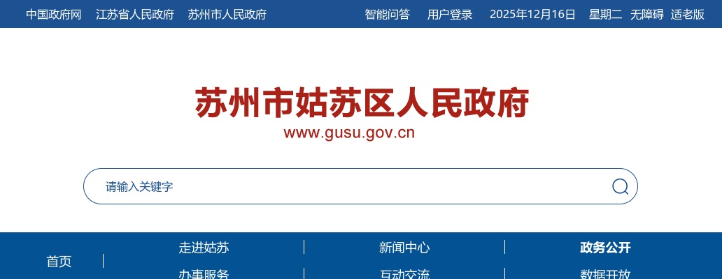 2025江苏姑苏区民政和卫生健康局下属事业单位招聘事业编制卫生技术工作人员进入面试人员名单公告                进入阅读模式 图片