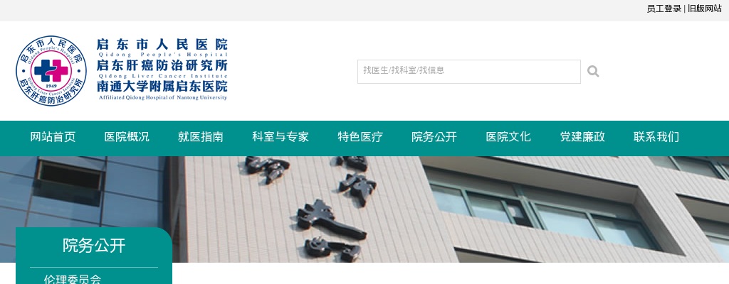 2025年冬季江苏南通市启东市人民医院招聘事业编制工作人员资格复审公告                进入阅读模式 图片