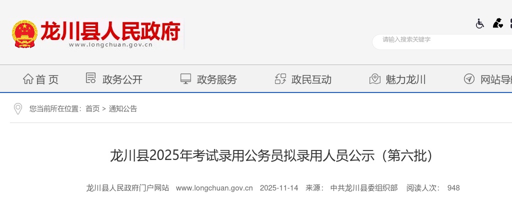 2025广东河源市龙川县考试录用公务员拟录用公示（第六批，1人） 图片