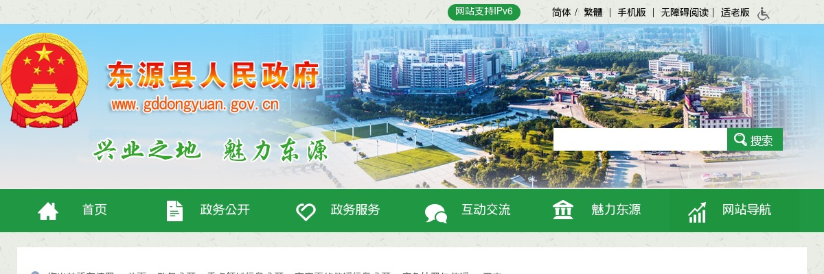 2025广东河源市东源县应急管理局招聘应急救援队员28人公告 图片