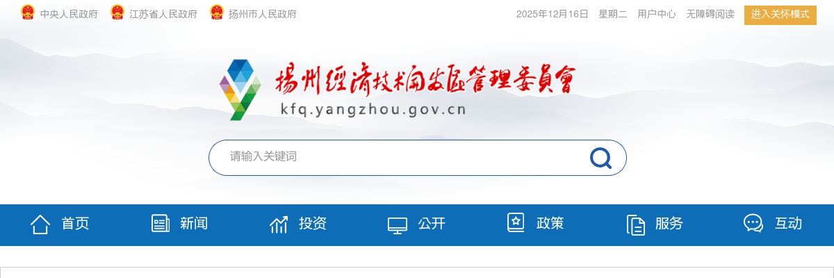 2025江苏扬州经济技术开发区事业单位招聘卫生紧缺专业人才笔试考前提醒                进入阅读模式 图片
