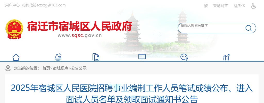 2025江苏常州市市级机关遴选公务员拟遴选人员（二）公示                进入阅读模式 图片
